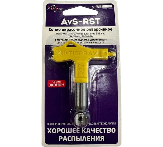 Сопло окрасочное реверсивное AvS-RST 523 AktiSpray 75523