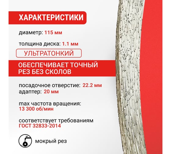 Диск алмазный по керамике сплошной ультратонкий 115 мм VIRA 600129