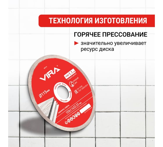 Диск алмазный по керамике сплошной ультратонкий 115 мм VIRA 600129