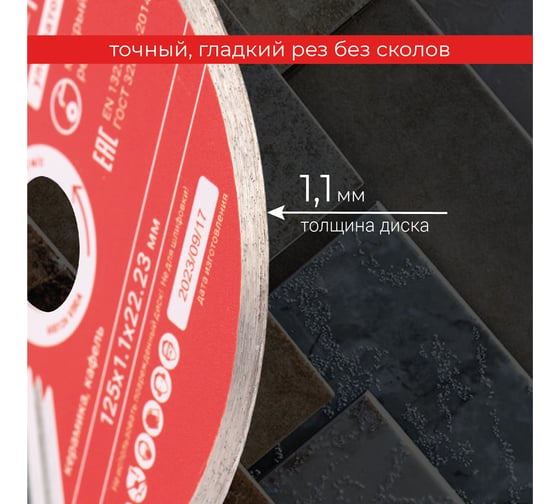Диск алмазный по керамике сплошной ультратонкий 125 мм VIRA 600126