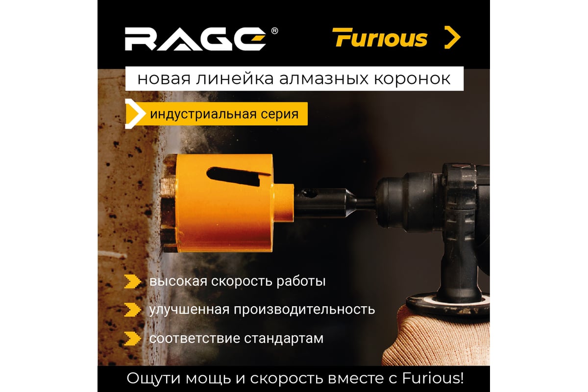 Коронка алмазная с микроударом для подрозетников 72 мм с верхним  пылеотводом Furious RAGE by VIRA 559473 - выгодная цена, отзывы,  характеристики, фото - купить в Москве и РФ