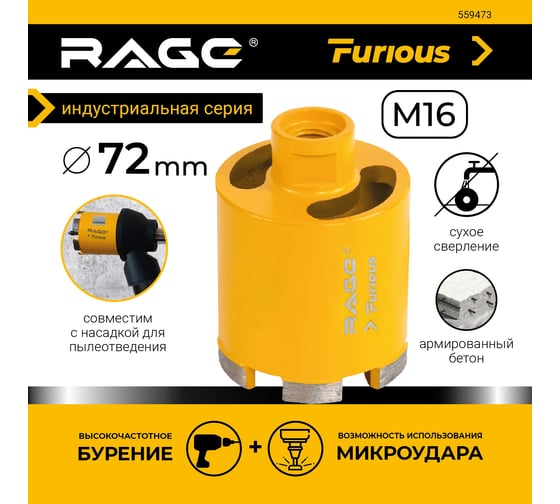 Коронка алмазная с микроударом для подрозетников  (72/65) мм М16 с верхним пылеотводом Furious RAGE 559473 