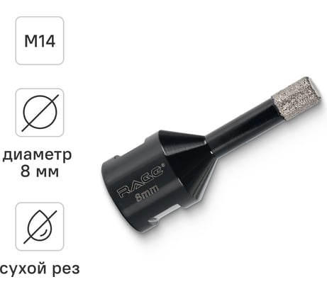 Коронка алмазная для УШМ по керамике 8 мм rage by VIRA 559526