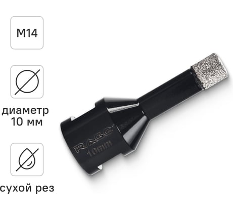 Коронка алмазная для УШМ по керамике 10 мм rage by VIRA 559534