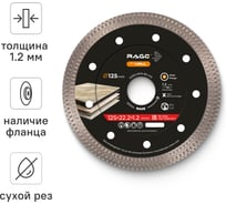 Алмазный диск RAGE By VIRA Турбо Ультратонкий Х-тип (125х22.23 мм) по керамограниту 605124