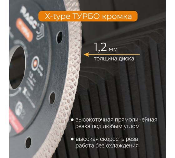 Алмазный диск RAGE By VIRA Турбо Ультратонкий Х-тип (125х22.23 мм) по керамограниту 605124