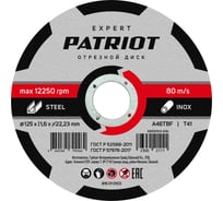 Диск абразивный отрезной EXPERT 125х1.6х22.23 мм, по металлу Patriot 816010103 28458272