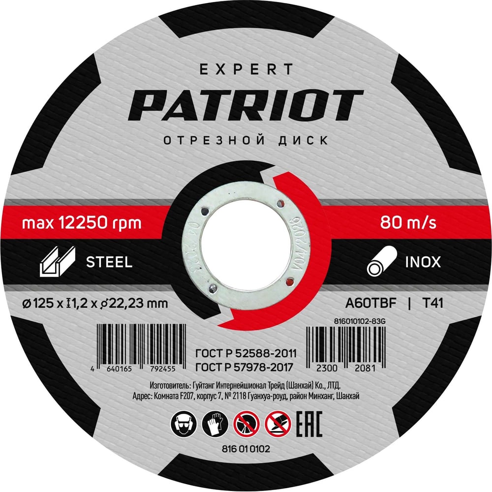 Диск абразивный отрезной EXPERT 125х1.2х22.23 мм, по металлу Patriot ...