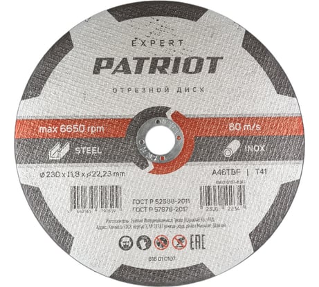 Диск абразивный отрезной EXPERT 230х1.8х22.23 мм, по металлу Patriot 816010107