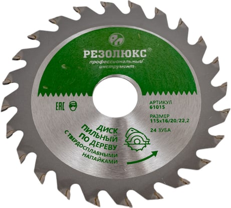 Пила дисковая по дереву с твердосплавными пластинами 115x22.2-20-16 мм, 24Т Резолюкс 61015