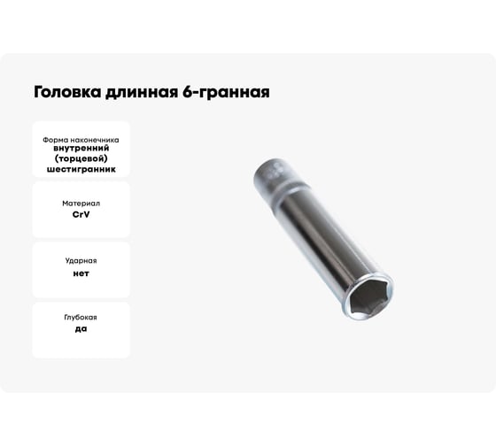 Головка длинная 6-гранная 24 мм, 3/8" DR, 63 мм FORCE 5356324