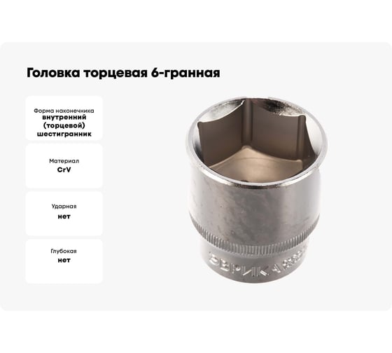 Головка торцевая 6-гранная (32 мм; 50 мм; 1/2") с держателем ЭВРИКА ER-91323H