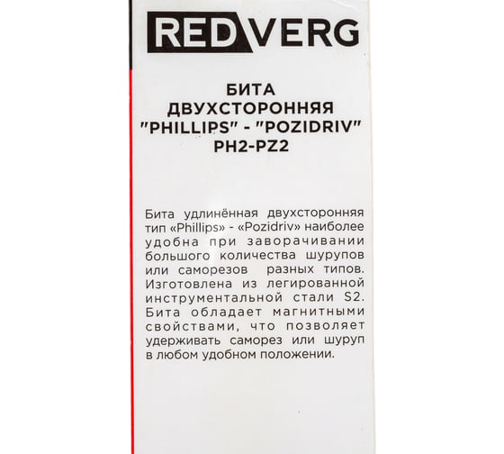 Бита двусторонняя PH2-Pz2, 110 мм REDVERG 6623514