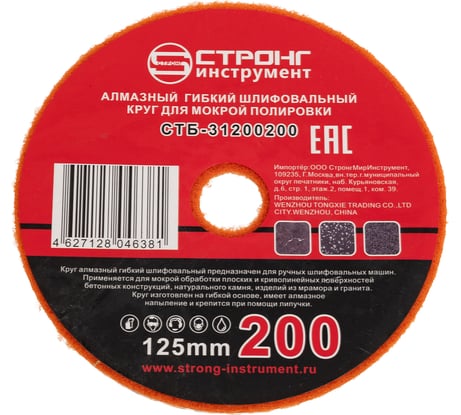 Алмазный гибкий шлифовальный круг стб-312 125 мм, #200 Strong стб-31200200