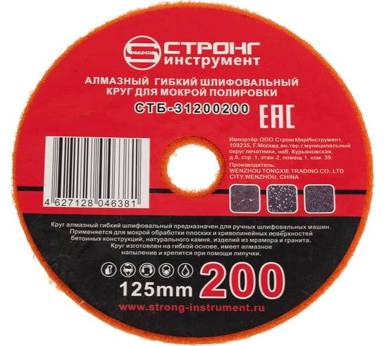 Алмазный гибкий шлифовальный круг стб-312 125 мм, #200 Strong стб-31200200 1