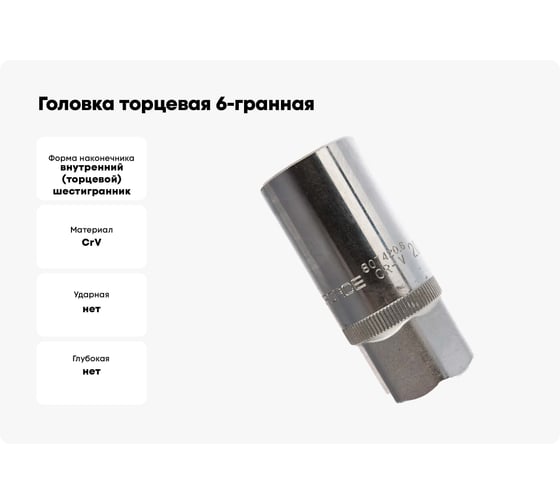 Головка торцевая 6-гранная 21 мм, 1/2", L=65 мм ROCKFORCE RF-807420.6(19162)
