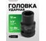 Головка торцевая 6-гранная ударная 12 мм, 1/2", L=40 мм ROCKFORCE RF-44512(814) 2
