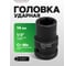 Головка торцевая 6-гранная ударная 14 мм, 1/2", L=40 мм ROCKFORCE RF-44514(816) 2