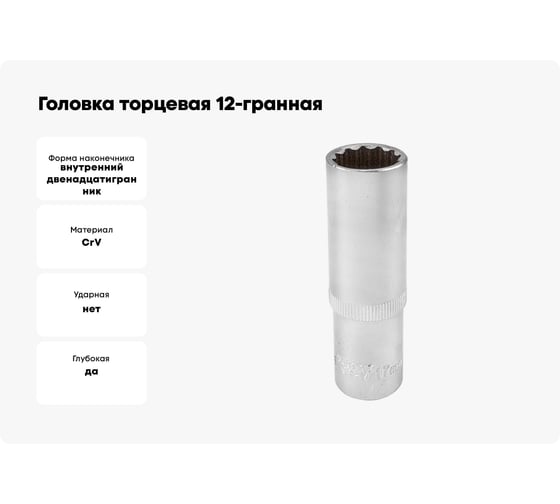 Головка торцевая 12-гранная 17 мм, 1/2", глубокая L=75 мм ROCKFORCE RF-5497717(11592)
