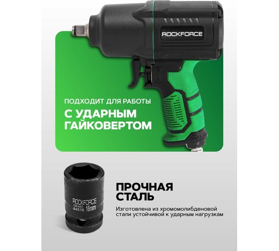 Головка торцевая 6-гранная ударная 16 мм, 1/2", L=40 мм ROCKFORCE RF-44516(8001)