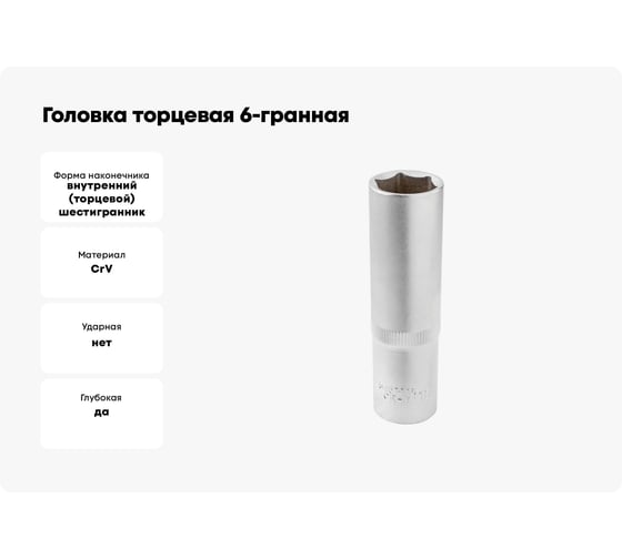 Головка торцевая 6-гранная 16 мм, 1/2", глубокая L=75 мм ROCKFORCE RF-5457716(11565)
