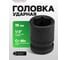 Головка торцевая 6-гранная ударная 19 мм, 1/2", L=40 мм ROCKFORCE RF-44519(265) 2