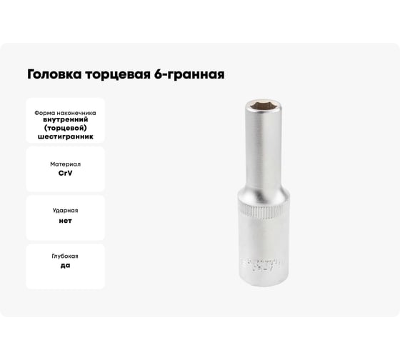 Головка торцевая 6-гранная 9 мм, 1/2", глубокая L=75 мм ROCKFORCE RF-5457709(19161)