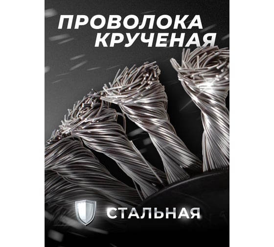 Кордщетка дисковая получаша (стальная витая проволока, 125 мм, в блистере) ROCKFORCE RF-BWD105(29082)