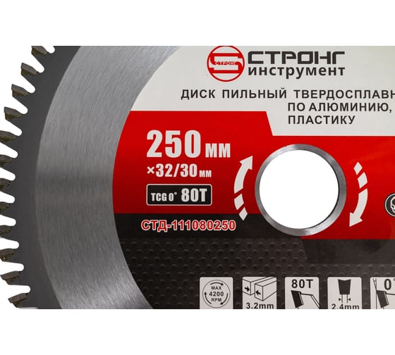 Диск пильный по алюминию стд-111 250х30 мм, 80Т Strong стд-111080250