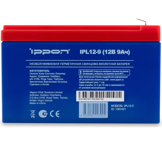 Батарея для ИБП IPL12-9 12В 9Ач IPPON 1361421