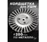 Кордщетка дисковая стальная витая, 200 мм, в блистере Rockforce RF-BWF108(29091) 2