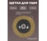 Кордщетка чашеобразная латунная для УШМ, 100 мм, в блистере ROCKFORCE RF-BWD004(29078) 2