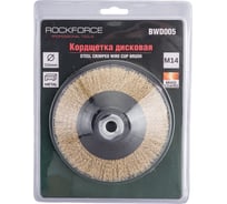 Кордщетка чашеобразная латунная для УШМ, 125 мм, в блистере  Rockforce RF-BWD005 (29079)