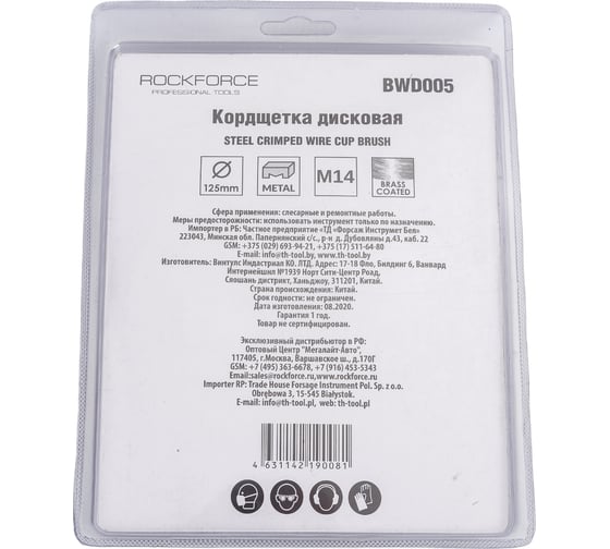 Кордщетка чашеобразная латунная для УШМ, 125 мм, в блистере  Rockforce RF-BWD005 (29079)