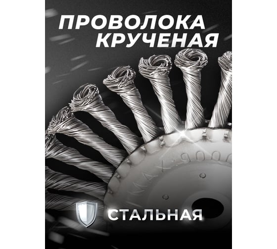 Кордщетка дисковая стальная витая для УШМ, 175 мм, в блистере ROCKFORCE RF-BWF107(29090)