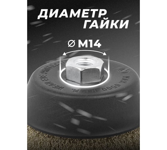 Кордщетка чашеобразная латунная для УШМ, 125 мм ROCKFORCE RF-BWC005(29073)