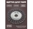 Кордщетка дисковая стальная витая, 125 мм ROCKFORCE RF-BWF105(29088) 2