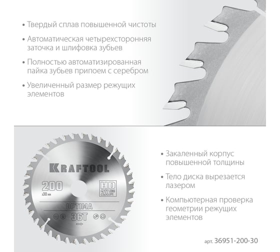 Диск пильный по дереву KRAFTOOL Optima 200x30 мм, 36Т 36951-200-30