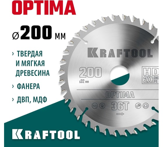 Диск пильный по дереву KRAFTOOL Optima 200x32 мм, 36Т 36951-200-32