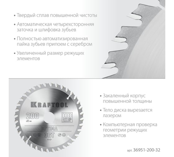 Диск пильный по дереву KRAFTOOL Optima 200x32 мм, 36Т 36951-200-32