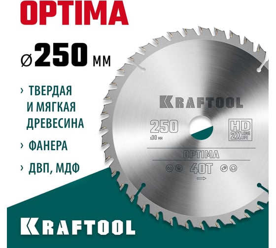 Диск пильный по дереву KRAFTOOL Optima 250x30 мм, 40Т 36951-250-30