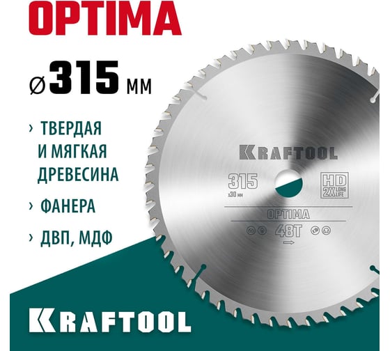 Диск пильный по дереву KRAFTOOL Optima 315x30 мм, 48Т 36951-315-30
