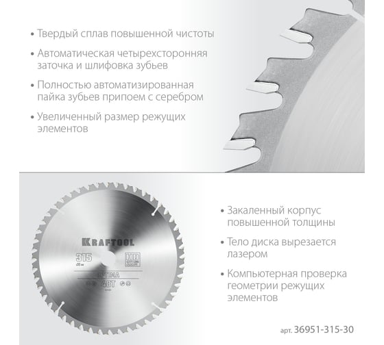 Диск пильный по дереву KRAFTOOL Optima 315x30 мм, 48Т 36951-315-30