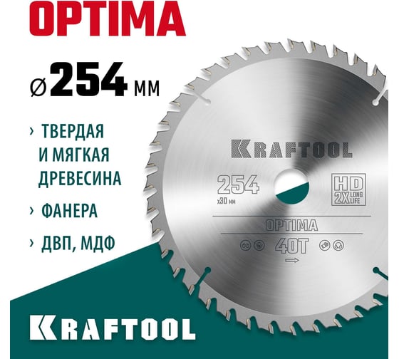 Диск пильный по дереву KRAFTOOL Optima 254x30 мм, 40Т 36951-254-30