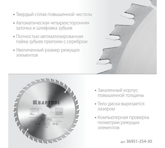 Диск пильный по дереву KRAFTOOL Optima 254x30 мм, 40Т 36951-254-30
