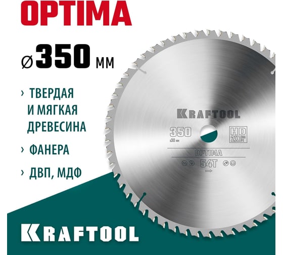 Диск пильный по дереву KRAFTOOL Optima 350x30 мм, 54Т 36951-350-30