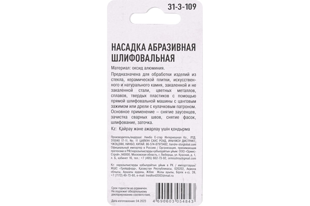 Шарошка абразивная диск, 8x32x6 мм РемоКолор 31-3-109 - выгодная цена,  отзывы, характеристики, фото - купить в Москве и РФ