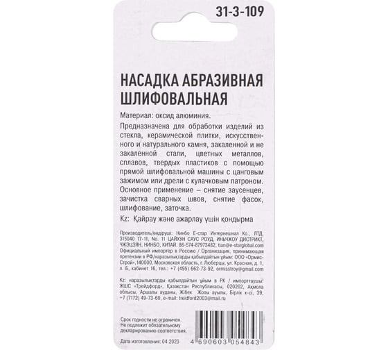 Шарошка абразивная диск, 8x32x6 мм РемоКолор 31-3-109