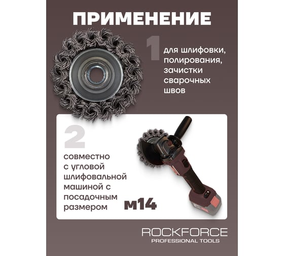 Кордщетка чашеобразная стальная витая для УШМ 75 мм, в блистере ROCKFORCE RF-BWC103(29074)