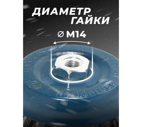Кордщетка чашеобразная стальная витая для УШМ, 125 мм ROCKFORCE RF-BWC105(29076)